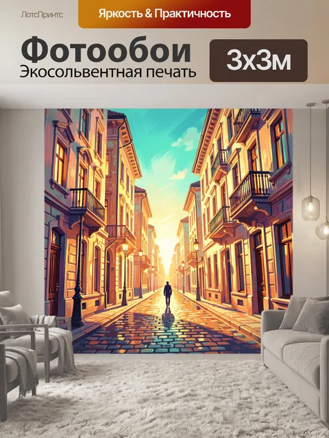 Фотообои Солнечная улица старого города