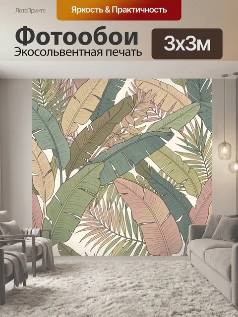 Фотообои Тропические листья в пастельных тонах