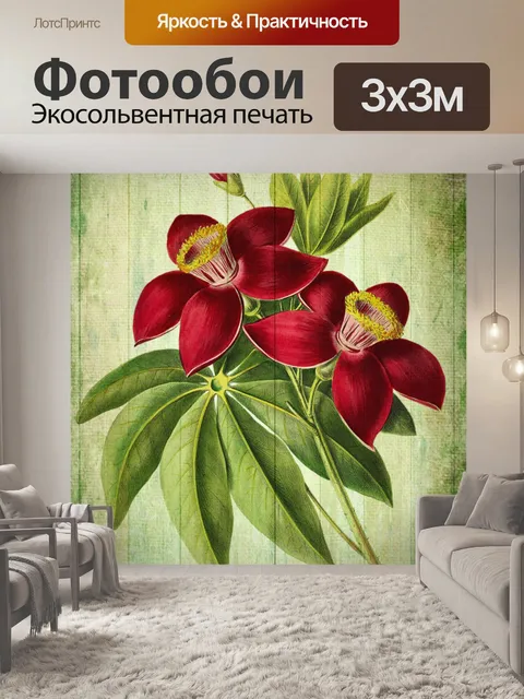 Фотообои Винтажная цветочная иллюстрация
