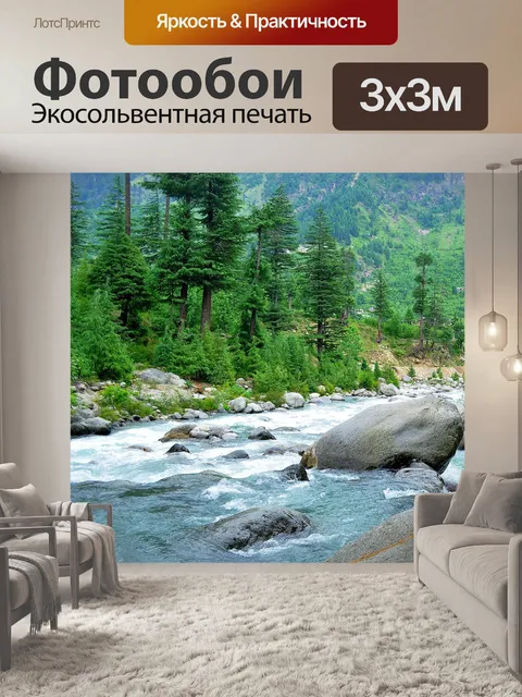 Фотообои Горный лес