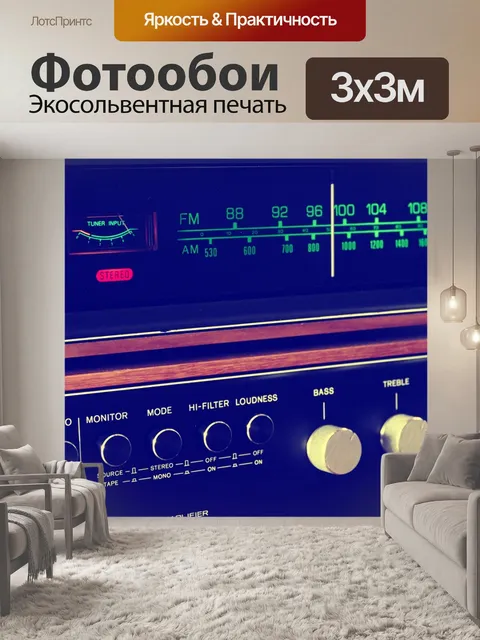 Фотообои Стерео