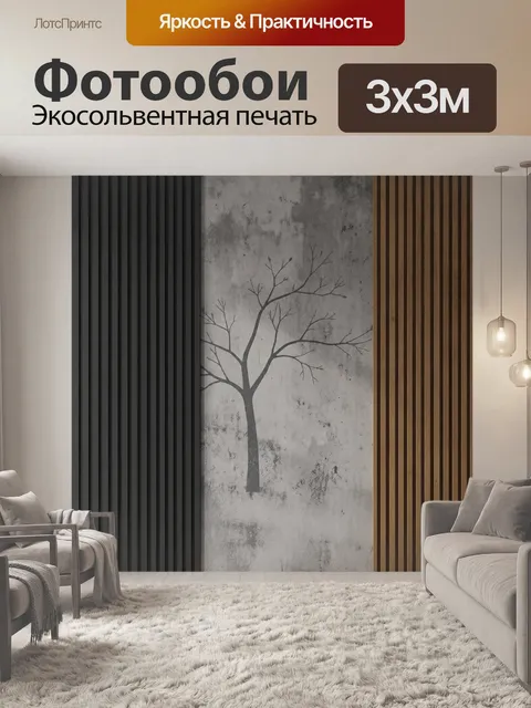 Фотообои Минималистичный интерьер с деревом