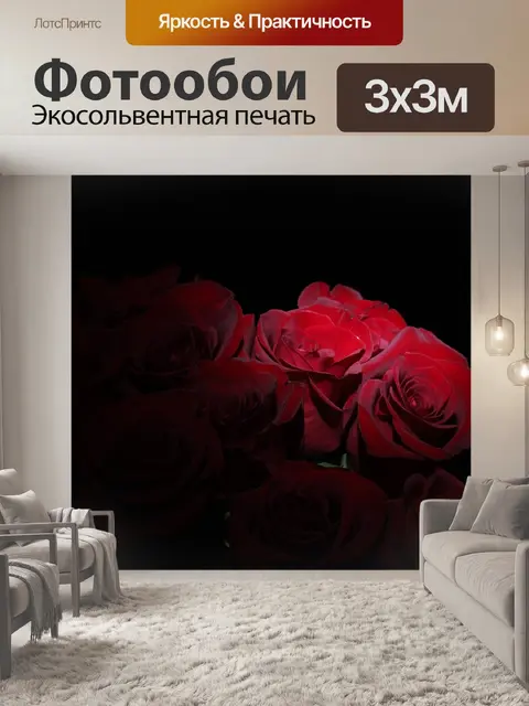 Фотообои Розы