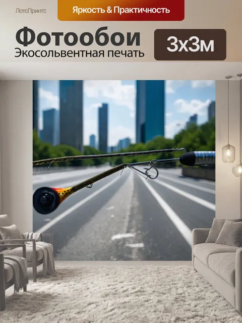Фотообои городская рыбалка: создайте изображение рыболовных принадлежностей