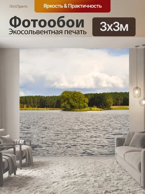 Фотообои Красивый пейзаж с озером