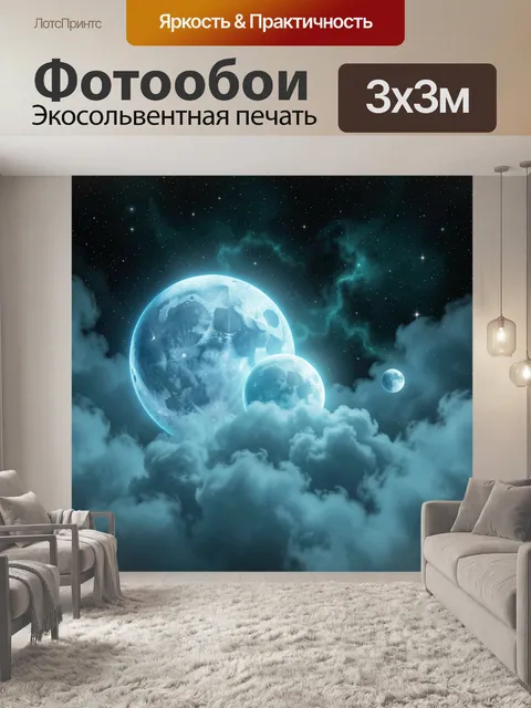 300 × 300 см · Экосольвентная печать