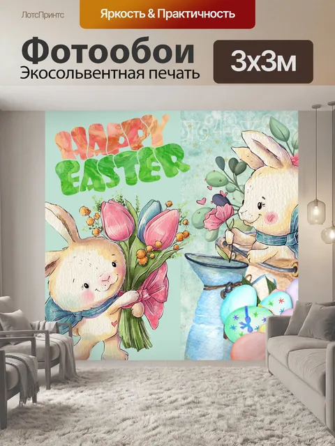 Фотообои Открытка с пасхальным кроликом