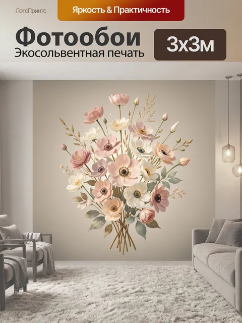 Фотообои Нежный букет полевых цветов