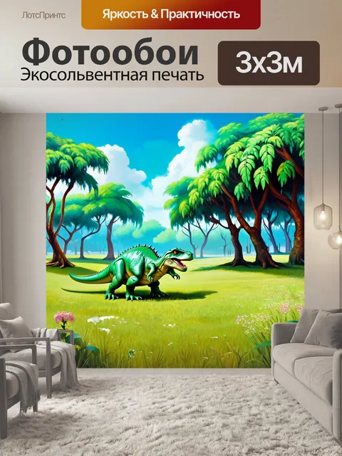 Фотообои динозавр: пейзаж с тропической тишиной