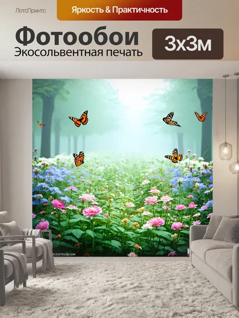 Фотообои туман в стиле стикер, изображающие цветущий сад на фоне тумана с бабочками