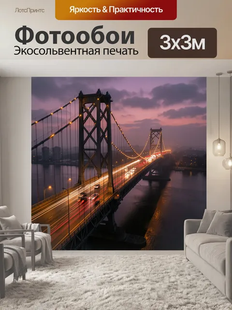 Фотообои Подвесной мост в сумерках