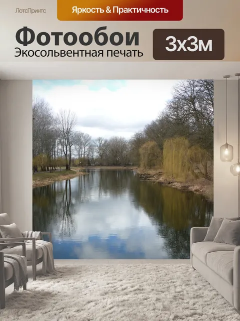 Фотообои Река