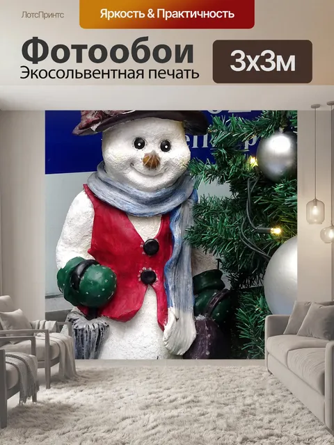 Фотообои Зимний Снеговик