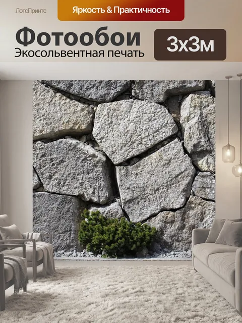 Фотообои Стена