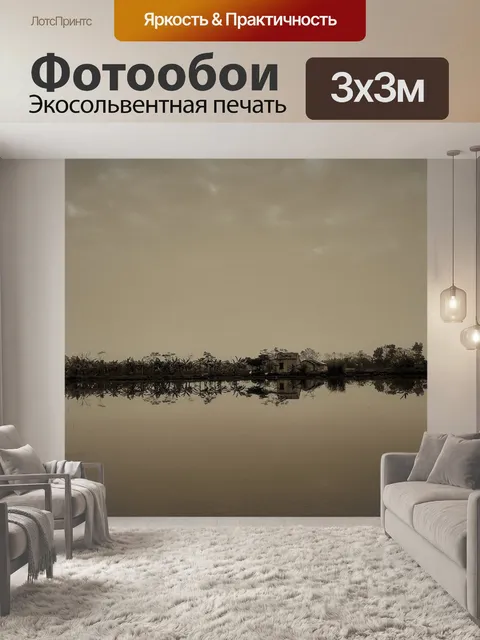 Фотообои Посмотреть