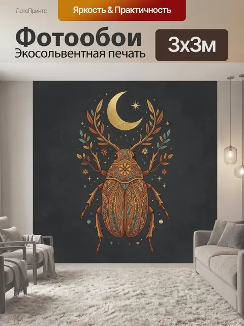 Фотообои Орнаментальный жук под луной