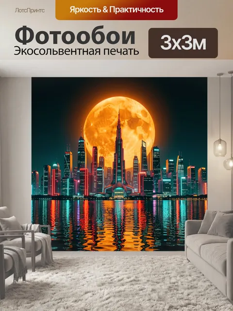 Фотообои Ночной мегаполис и огромная луна