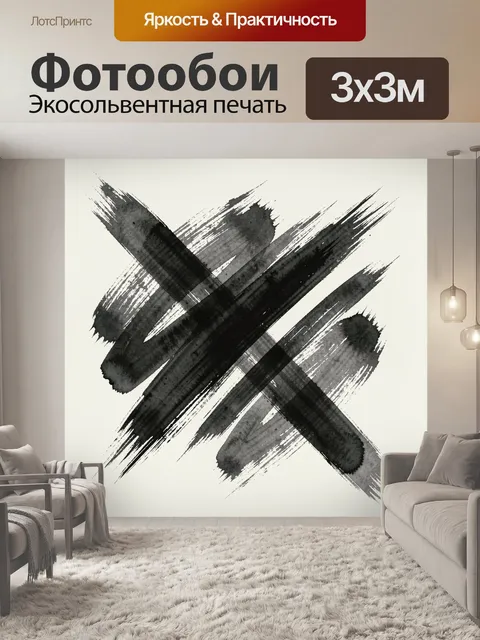 Фотообои Черные штрихи и пересекающиеся кресты