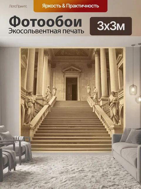 Фотообои Парадный марш со статуями