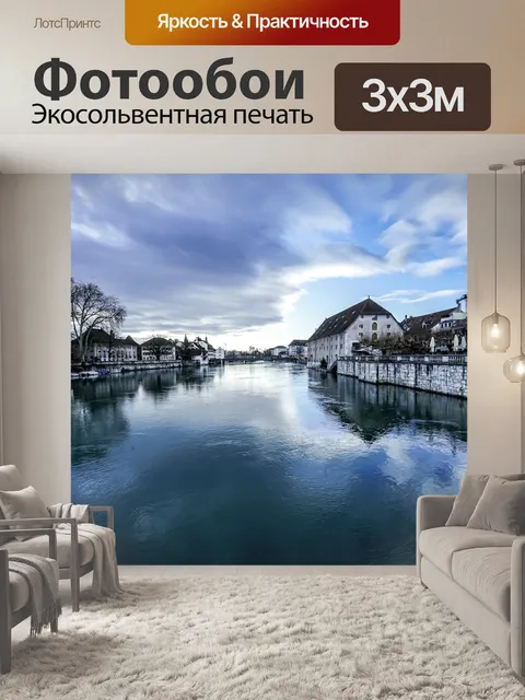 Фотообои Золотурн