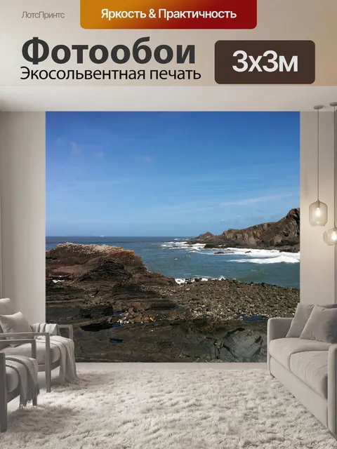 Фотообои Море