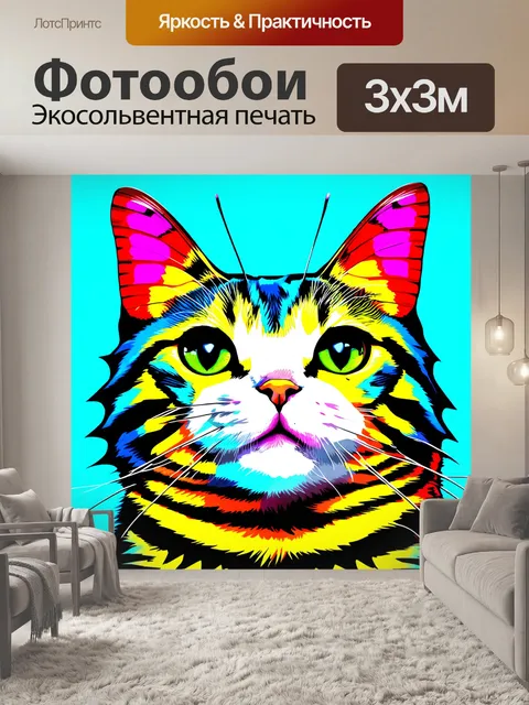 Фотообои бабочка на носу у веселого кота, яркие городские элементы, стиль поп-арт, веселые цвета и игривые текстуры