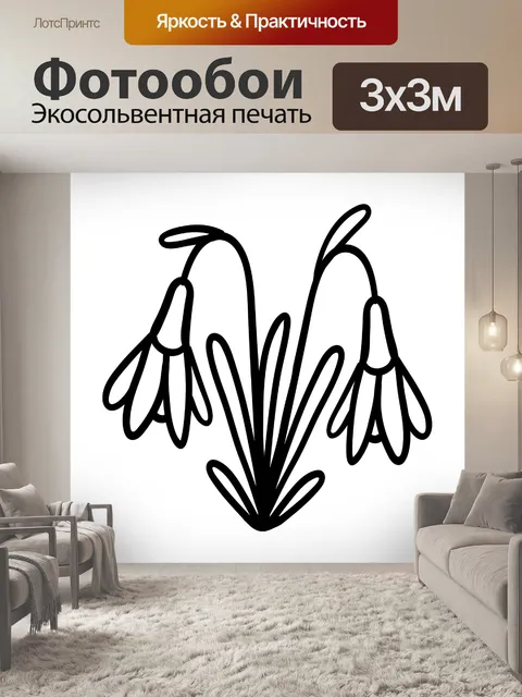Фотообои Подснежник