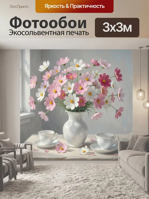 Фотообои Полевые цветы в белой вазе
