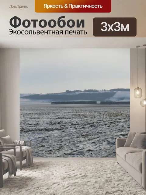 Фотообои Пейзаж