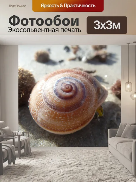 Фотообои Море