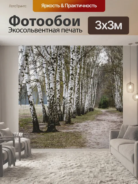 Фотообои Деревья