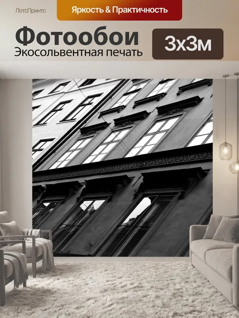 Фотообои Город