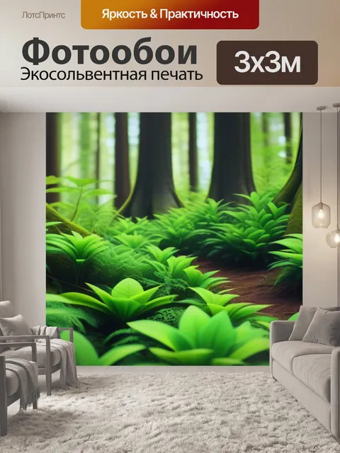 Фотообои лес с уникальными растениями