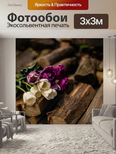 Фотообои Древесина