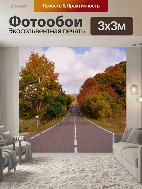 Фотообои Улица