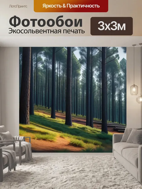 Фотообои лесной уют среди сосен