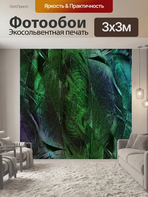 Фотообои Перья