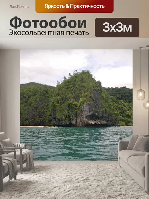 Фотообои Море