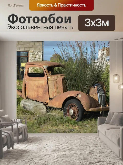 Фотообои Старый