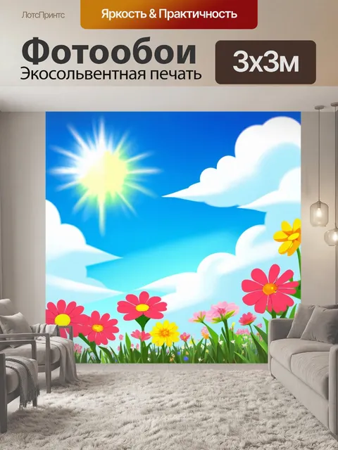 Фотообои цветы в стиле мультяшный, создающие уютное ощущение весеннего утра с легкими облаками и ярким солнцем