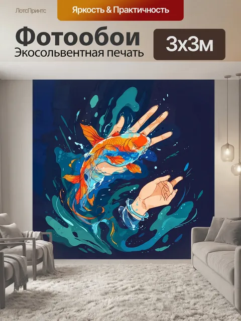 Фотообои рука, частично погруженная в синий океан, держащая коi, сверкающая рыба с золотыми бликами, вода…