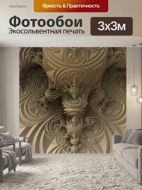 Фотообои Фрактал