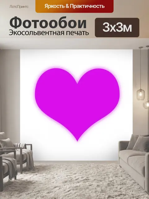 Фотообои Светящиеся сердце Magenta