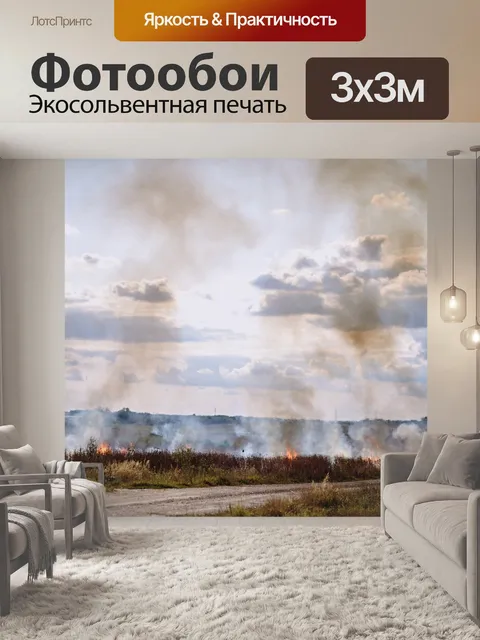 Фотообои Огонь