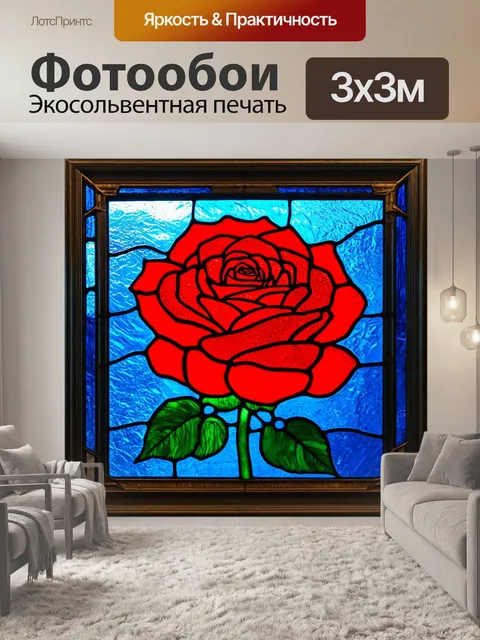 Фотообои розы в стиле витраж, обрамленные металлической рамой, создающей индустриальный вид