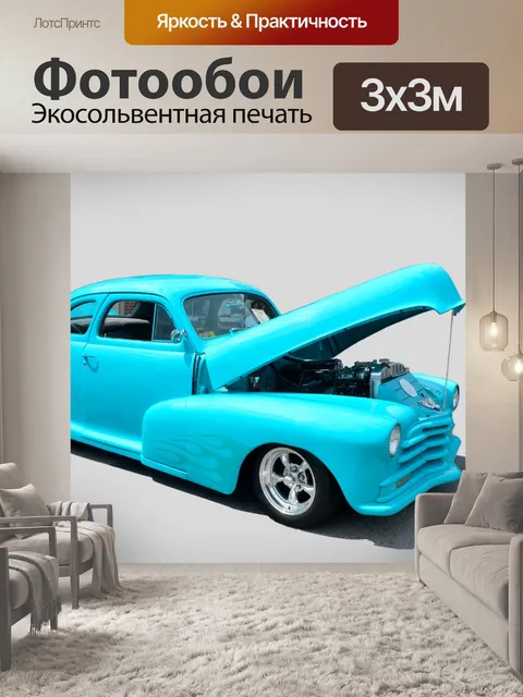 Фотообои Классический Автомобильный