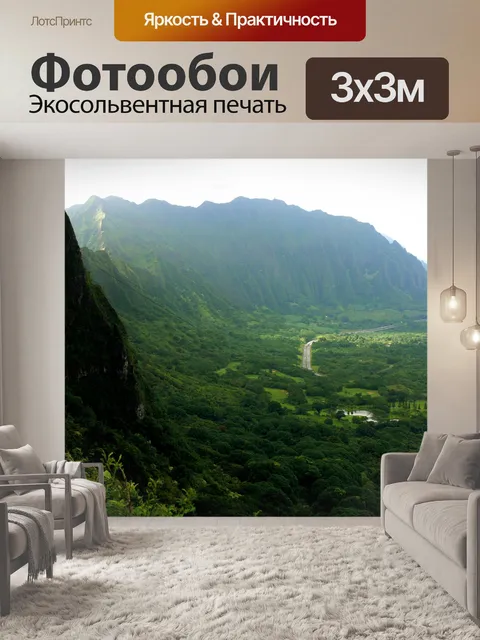 Фотообои Туманные горы Кауаи