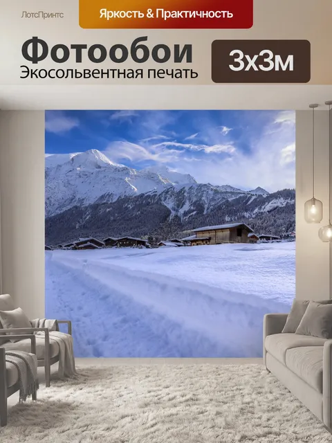 Фотообои Трасса для беговых лыж