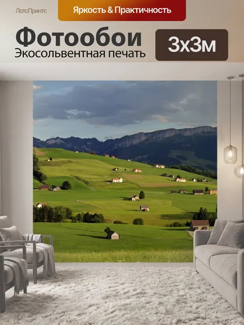 Фотообои Поля