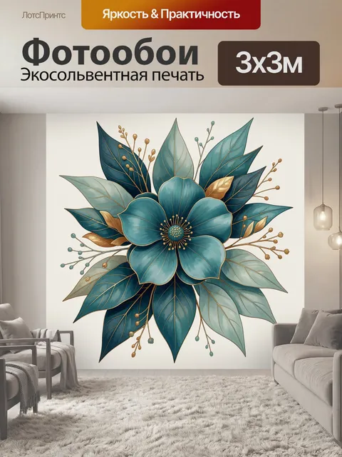 Фотообои Бирюзовый цветок с золотыми листьями